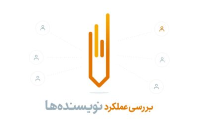 تحلیل عملکرد نویسنده‌ها